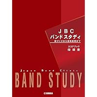 JBC バンドスタディ JBC バンドスタディ 指導書 | 日本バンド